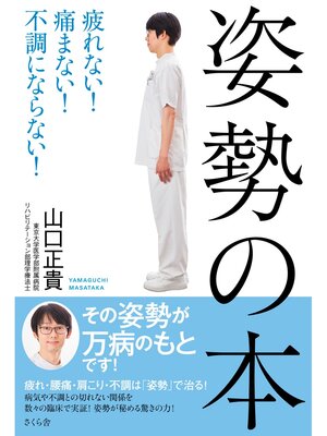 cover image of 姿勢の本